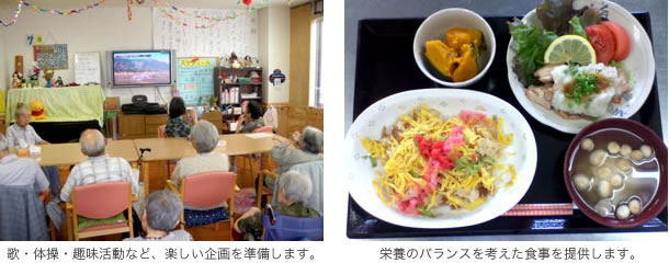 デイサービス